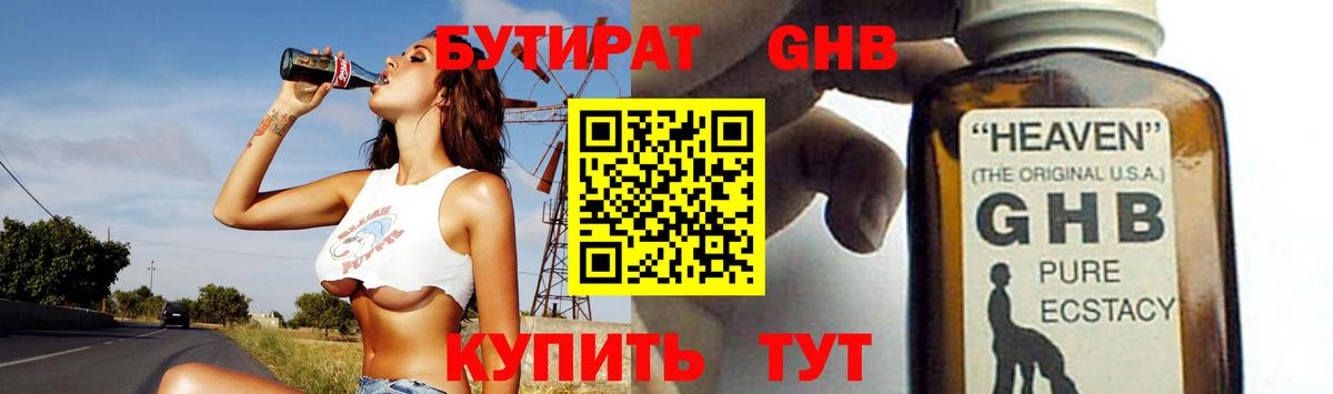 Бутират буратино  Вход с VPN  Учалы 