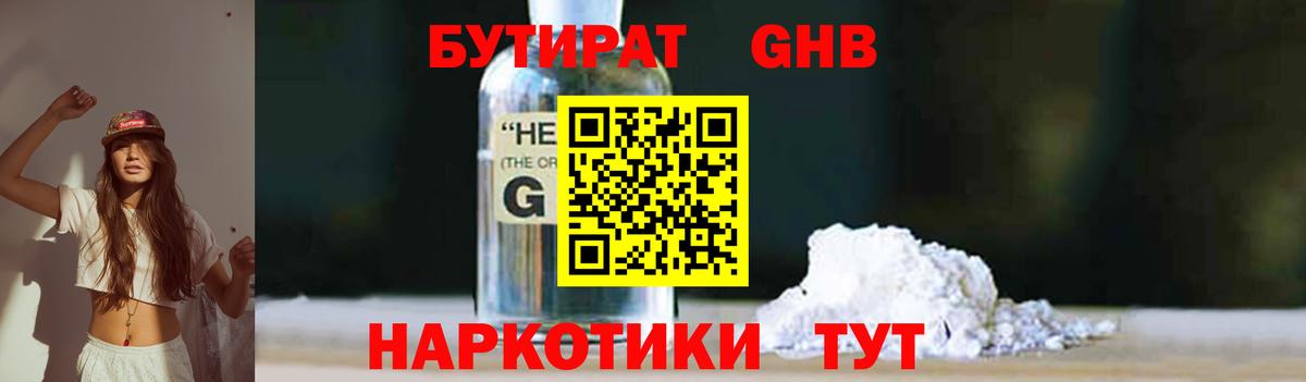 Бутират 1.4BDO Учалы