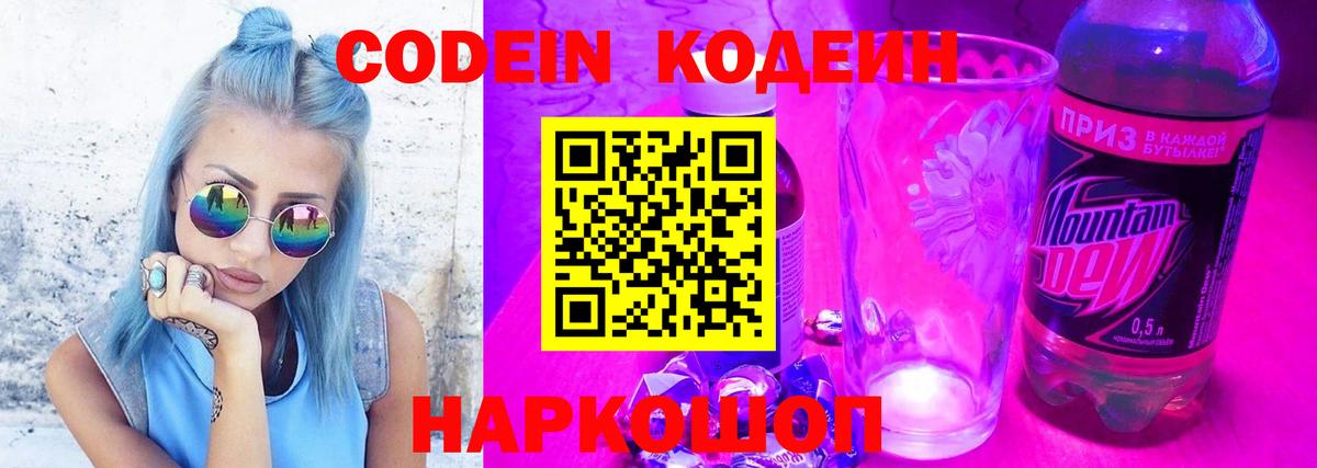 Кодеин Purple Drank  Вход с VPN  Кодеиновый сироп Lean напиток Lean (лин)  Учалы 