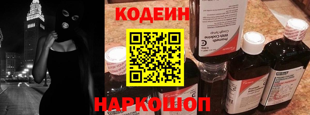 Кодеин Purple Drank Учалы