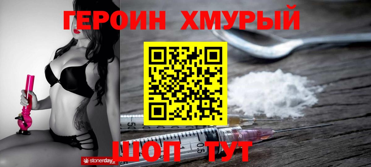 ГЕРОИН Heroin  Вход с VPN  Учалы 