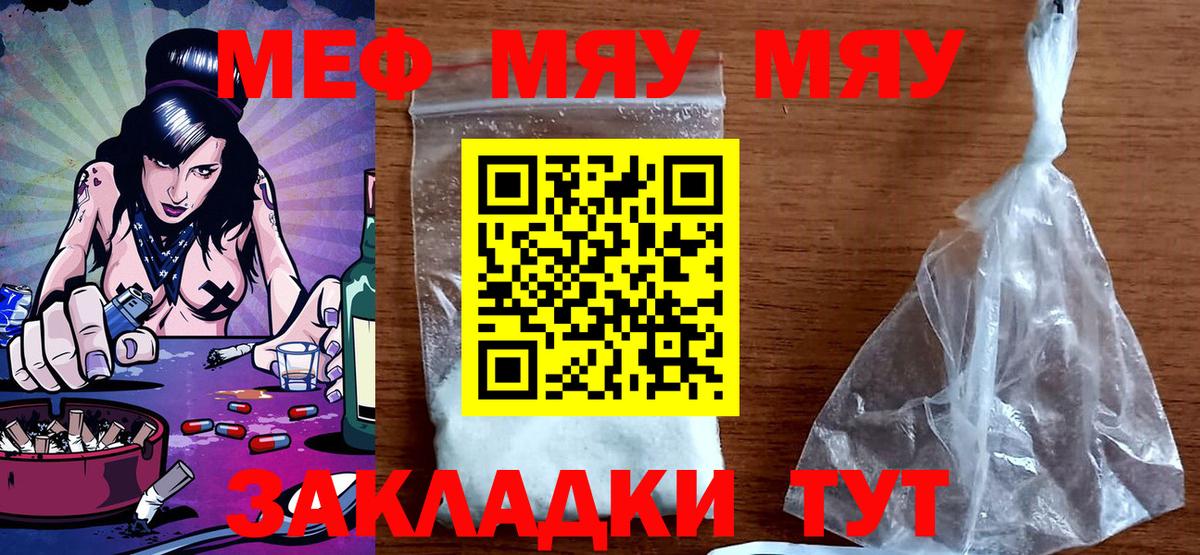 Учалы  Мефедрон  дарнет шоп  Вход с VPN  МЕФ мяу мяу  МЕФ 